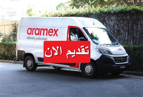 2.شركة أرامكس 2.شركة أرامكس