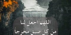اجمل دعاء الى الله مكتوب