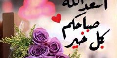 اجمل صباح مع الكلام