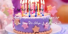 اجمل عبارات تهنئة عيد ميلاد