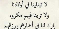 ادعية وعبارات اللهم وفق ابنائنا وبناتنا في عامهم الجديد