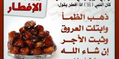 اذكار قبل الفطور في رمضان مكتوبة 1446