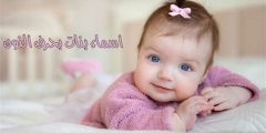 احلى أسماء بنات بحرف النون