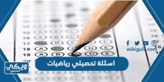 اسئلة مسابقة الكانجارو 1446