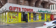أفضل وارخص اسواق الهدايا ابوظبي والعين