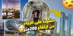 أماكن لازم تزورها في دبي