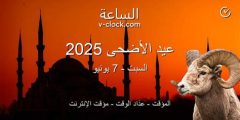 اجازة عيد الاضحى 2025 السعودية
