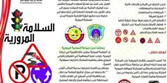 اذاعة عن السلامة المرورية