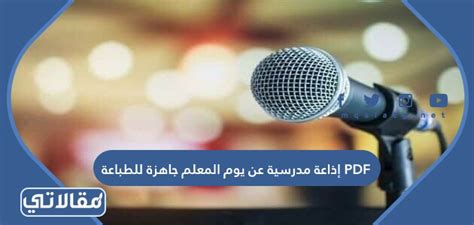 بث عن المعلمين بث عن المعلمين