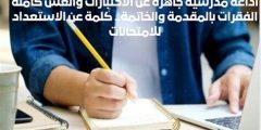 اذاعة عن الاختبارات