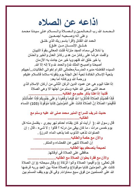 اذاعة مدرسية عن الصلاة اذاعة مدرسية عن الصلاة