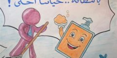 اذاعه مدرسيه عن النظافه