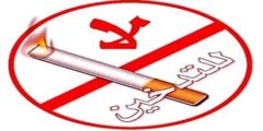 اذاعة مدرسية عن اضرار التدخين كاملة