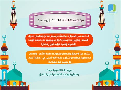 تعليمات الترحيب بشهر رمضان