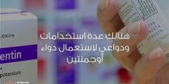 احتياطات استخدام مضاد اوجمنتين للحامل