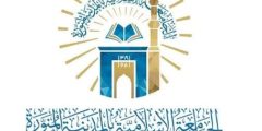 الإعلان عن فتح باب القبول في برنامج الدراسات العليا بالجامعة الإسلامية وهذا رابط التقديم؟