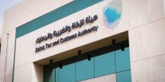 الزكاة والجمارك تحتاج عدد محدود من الوظائف الشاغرة.. سارع بالتقديم؟