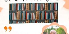 أهميه القراءة وفوائدها للفرد و المجتمع