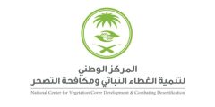 50 وظيفة شاغرة وأكثر.. سارع بالتقديم على وظائف المركز الوطني لتنمية الغطاء النباتي “من هنا”؟