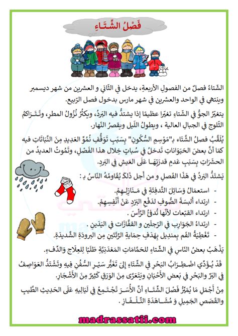 برنامج الشتاء: برنامج الشتاء: