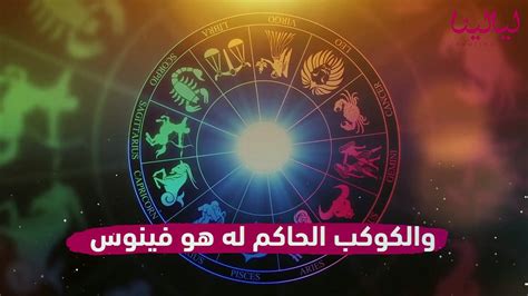 رجل برج الثور والعلاقة