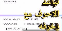 77+ زخرفة تباعد الاحرف ببجي بالعربي والإنجليزي؟