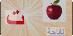 اسم فاكهة بحرف التاء