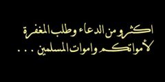 أكثر من دعاء للميت وفضلهم
