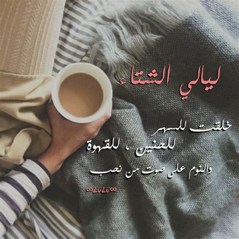 كلمات صباحية عن الشتاء: كلمات صباحية عن الشتاء: