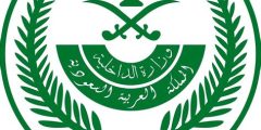 استعلام عن طلب مقدم لوزارة الخارجية السعودية تأشيرة زيارة عائلية 2025