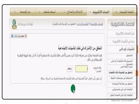 كيفية التحقق من مزايا التأمين الاجتماعي من خلال موقع الإدارة العامة للتأمين الاجتماعي كيفية التحقق من مزايا التأمين الاجتماعي من خلال موقع الإدارة العامة للتأمين الاجتماعي