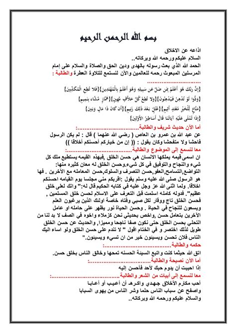 مقدمة في بث التعاون الإذاعي المدرسي