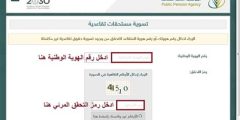 استعلام عن راتب التقاعد بالسجل المدني للموظفين السعوديين
