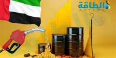اسعار الوقود في الامارات لشهر يونيو 2025 وزارة الطاقة