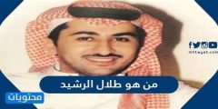 اسرار عن قصيدة طلال الرشيد ياصغير