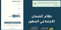 استعلام عن اهلية الضمان المطور بالخطوات