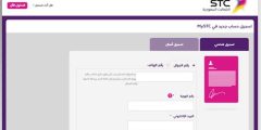 استعلام عن فاتورة stc برقم الهويه الطريقة الجديدة 1446
