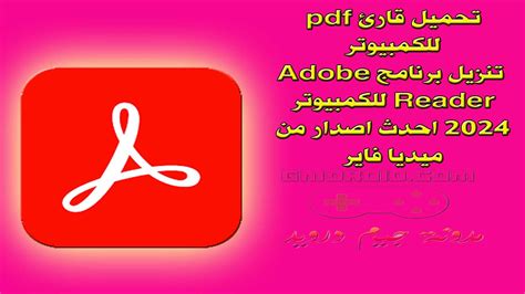 قم بتنزيل قارئ PDF الخبير قم بتنزيل قارئ PDF الخبير