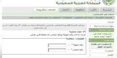 استعلام عن معاملة برقم السجل المدني وزارة العدل السعودية