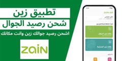 استعلام عن رصيد زين شحن 2025