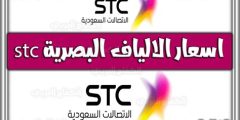 اسعار الالياف البصرية stc