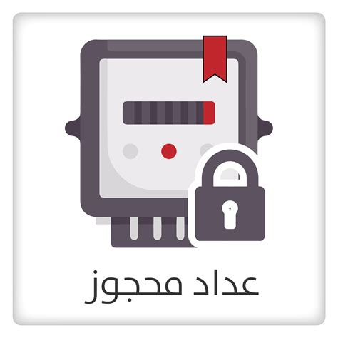 اطلب من شركة الطاقة طلبًا