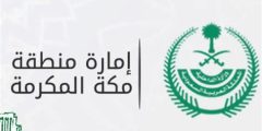 استعلام عن معاملة إمارة مكة
