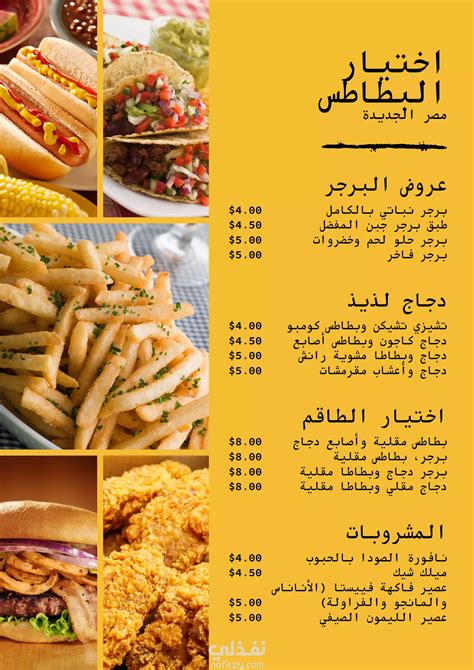 قائمة النظام الغذائي الفرنسي