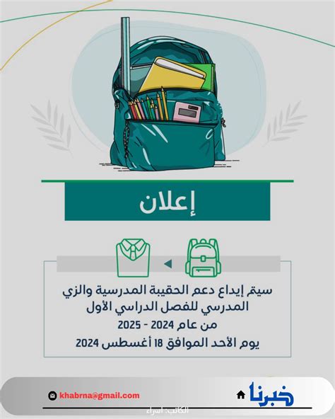 كيفية التحقق من حقيبة التخزين لـ 1446 حقيبة مدرسية