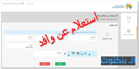 كيف تسأل المغتربين في مكتب العمل السعودي