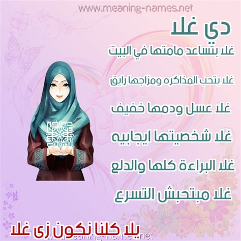 معنى اسم غالا معنى اسم غالا