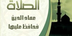 اجمل ما قيل عن الصلاة للفيس بوك 2025 كلمات مؤثرة عن الصلاة فيس بوك؟