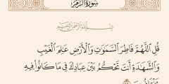 دعاء اللهم عالم الغيب والشهادة 2025 أدعية قصيرة لنفسي؟