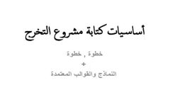أجمل مقدمة بحث تخرج جاهزة للمرحلة الإعدادية؟